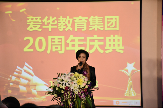 扬帆再创新辉煌 广西爱华教育集团举行20周年