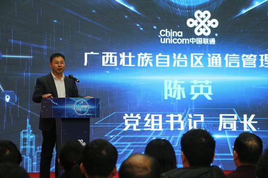 自治区通信管理局党组书记、局长陈英致辞
