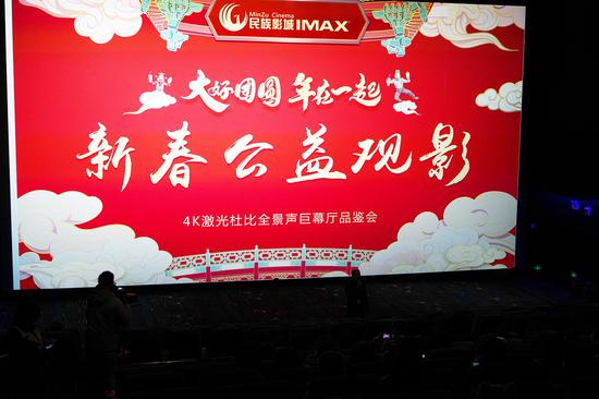 南宁民族影城开展“大好团圆 年在一起”新春公益观影活动