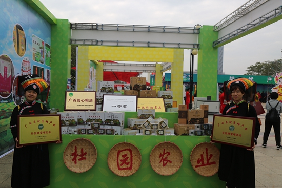 第三届中国富硒农业发展大会暨第二届广西贵港硒博会在贵港举行