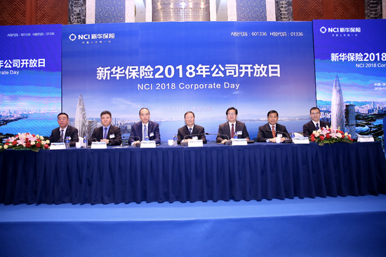 新华保险2018年公司开放日活动