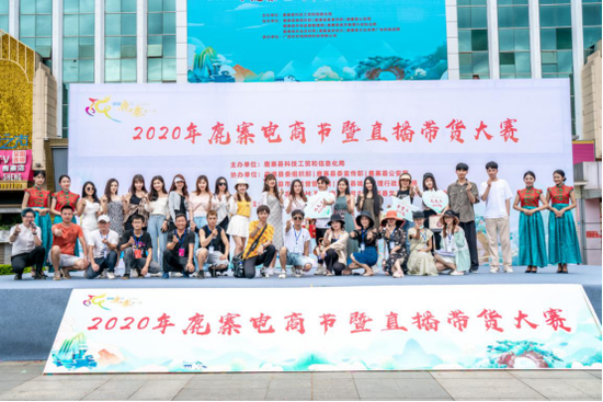 2020年鹿寨电商节暨直播带货大赛现场