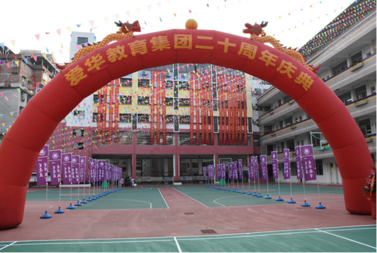 扬帆再创新辉煌 广西爱华教育集团举行20周年