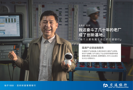交通银行蕴通产业链金融服务助力普惠金融