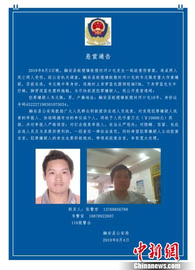 图为融安县公安局发布的《悬赏通告》