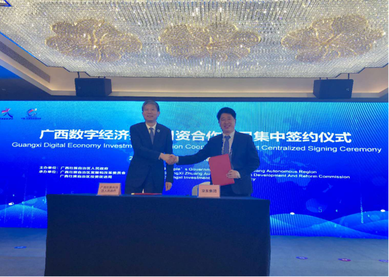 京东集团与广西壮族自治区人民政府战略签约现场