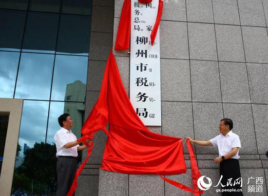 国家税务总局副局长汪康和自治区常务副主席秦如培为柳州市新税务机构揭牌