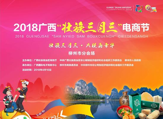 2018壮族三月三电商节 来柳州赏花购物两不