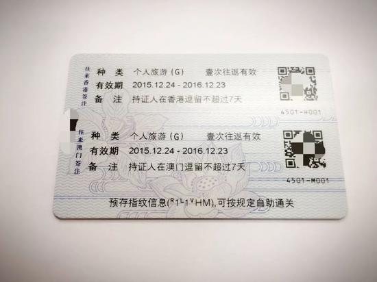 有签注的往来港澳通行证证件