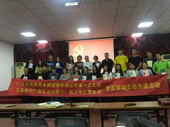 交通银行广西区分行携广西投资集团金融控股有