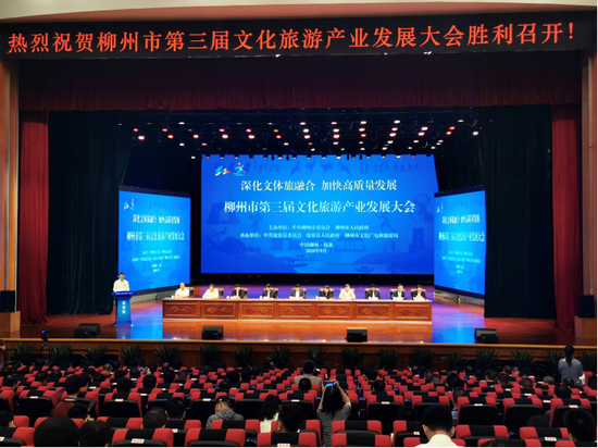 9月29日,柳州市第三届文化旅游产业发展大会在鹿寨县举行。闭业升 摄