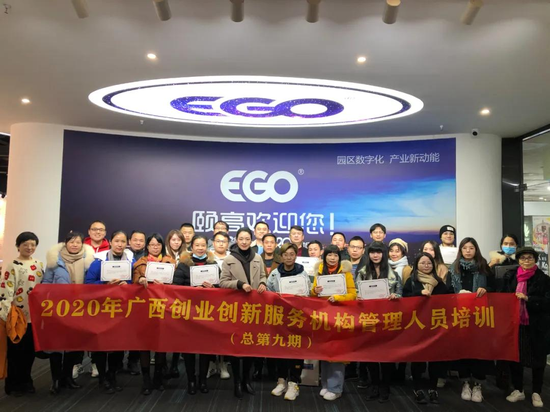 △2020年广西创业创新服务机构管理人员培训班(总第九期)结 业典礼