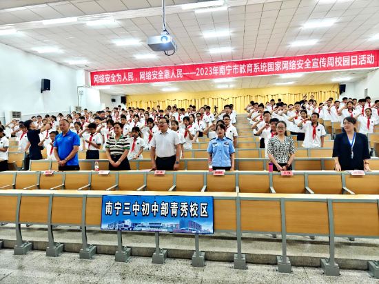 南宁市第三中学初中部（青秀校区）学生进行网络文明公约宣誓