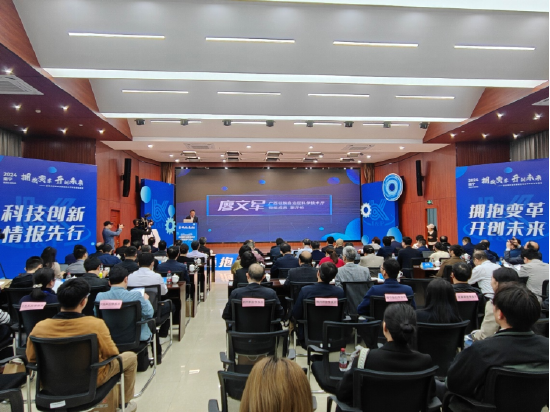 2024年度中南六省（区）科技情报（信息）院所长工作研讨扩大会议在南宁举行