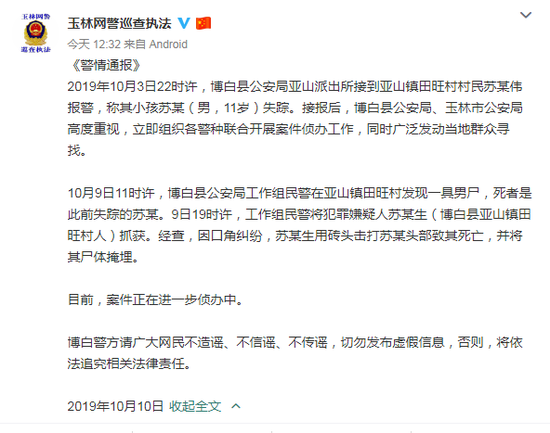 警情通报