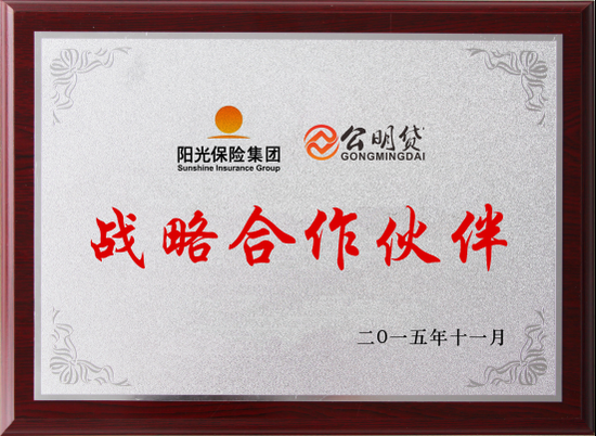 安全,贷出未来:公明贷携手阳光保险,资金安全再