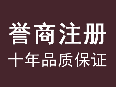 誉商集团:开启融资租赁公司商业保理注册新篇