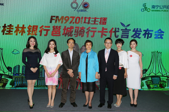 970女主播为桂林银行骑行卡代言暨970女主播