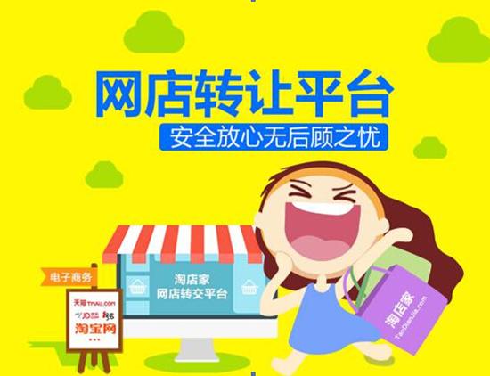 淘店家:网店转让确保个人利益不受损