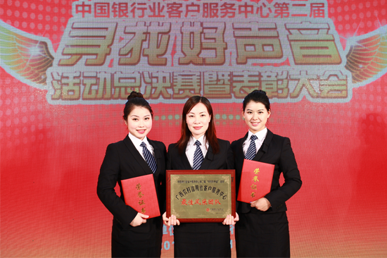 广西农信社荣获中国银行业比赛最佳风采团队