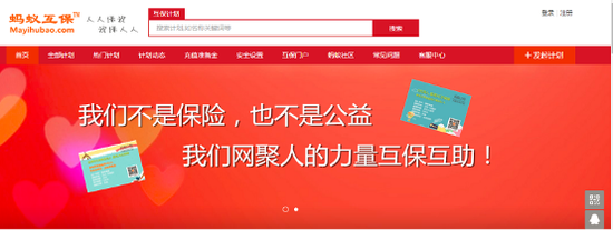 蚂蚁互保:用共享经济的模式解决大病没钱治的