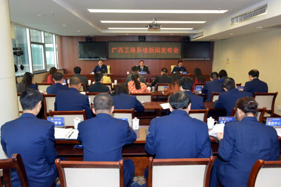 12月28日，自治区工商局召开广西工商系统2015年第四季度新闻发布会现场