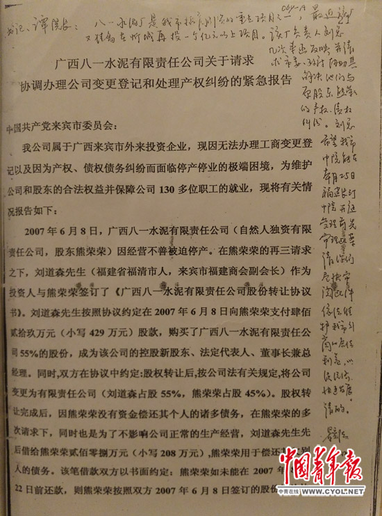投资商紧急报告第一页空白处写有时任广西来宾市委副书记景宪法的批示。批示同《来宾市中级人民法院文件处理单》放入了案件卷宗,并盖有法院骑缝章。 本报记者卢义杰/摄