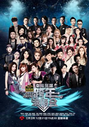 南方黑芝麻糊倾情冠名 江苏卫视跨年演唱会回