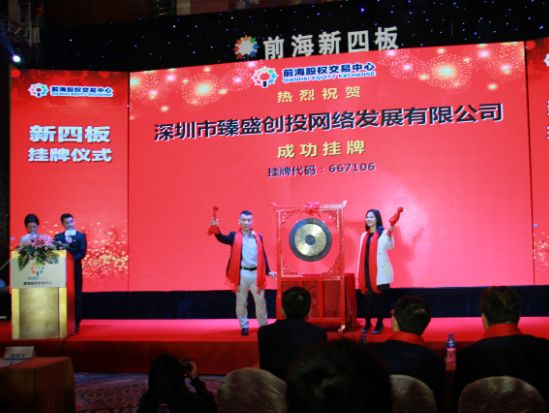 前海股权交易中心挂牌企业敲钟仪式