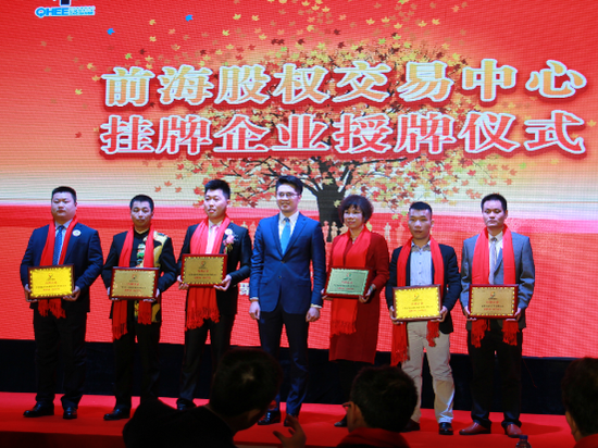 深圳前海股权交易中心领导为挂牌企业授牌合照