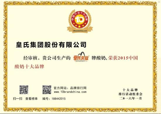 2015中国酸奶十大品牌:广西品牌皇氏乳业排名