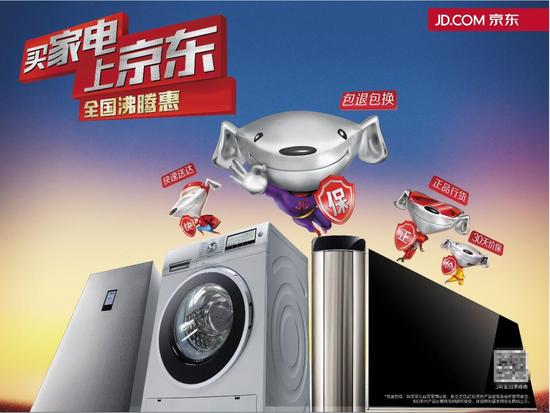 买家电,上京东,全国沸腾惠火爆进行中