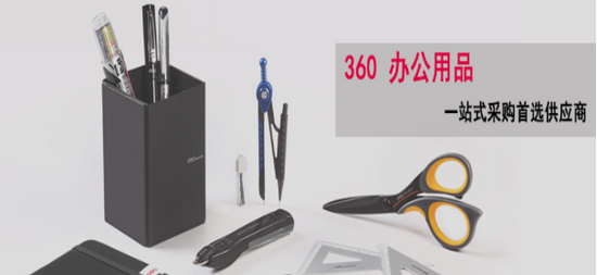 十年磨一剑，360办公用品刷新文具店创业奇迹