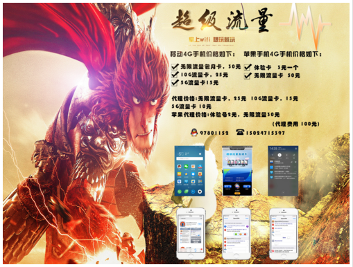 手机无限流量上网卡-尽在超级流量直通车232 