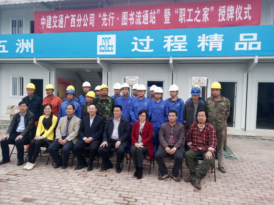中建交通广西分公司“先行-图书流通站”暨“职工之家”落成_新浪广西_新浪网
