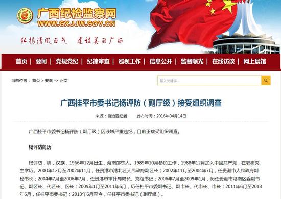 广西纪委监察网截图