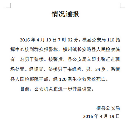 广西横县检察院一干部坠亡:因炒期货严重亏损