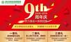 民众体检9周年店庆： 99惠体检，健康伴久久