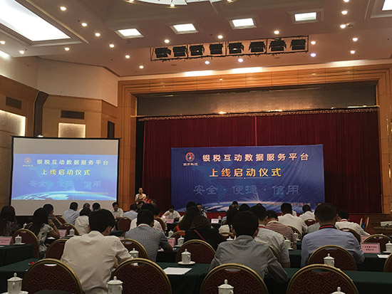 广西银税互动数据服务平台正式上线