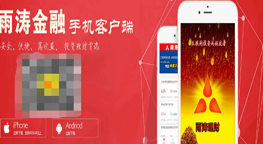 雨涛金融:最安全最灵活的投资理财平台_新浪广