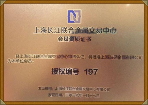 谐昱投资:长江联合197号会员授牌签约