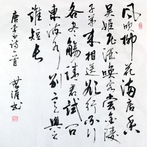 王广东——中国当代书法名家