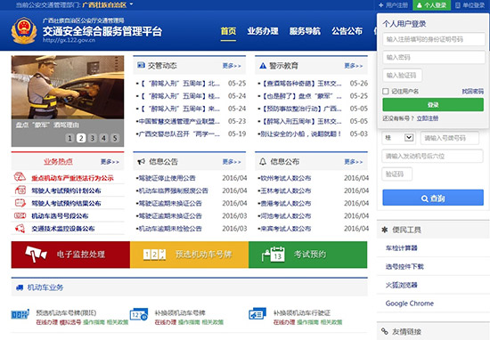 市民可享受车、驾、考10类130项服务。图为平台页面
