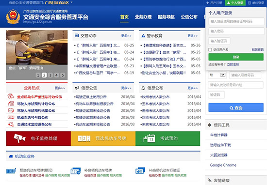 广西互联网交通安全综合服务管理平台正式启用