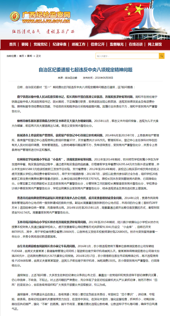 广西纪检监察网截图