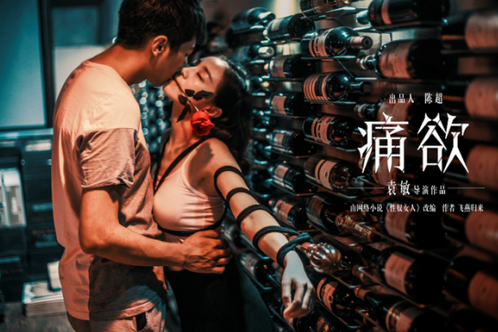 电影《痛欲》 “虐恋故事”还未上演,绳艺师先行