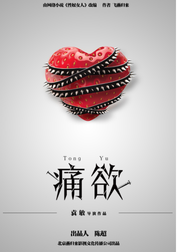 电影《痛欲》 “虐恋故事”还未上演,绳艺师先行