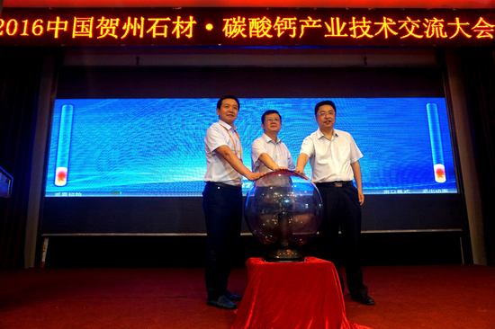 石材·碳酸钙产业技术交流会在广西贺州成功举