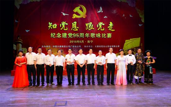 大唐广西分公司举办纪念建党95周年歌咏比赛