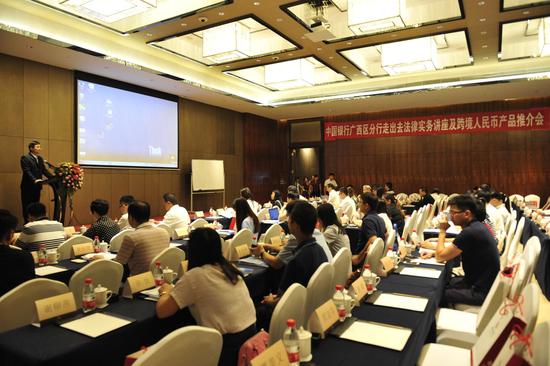 中国银行广西区分行举办法律实务讲座及跨境人